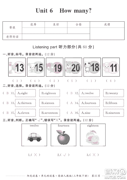 江西高校出版社2020阳光试卷单元测试卷三年级英语下册人教版答案 江西高校出版社2020阳光试卷单元测试卷三年级英语下册人教版答案