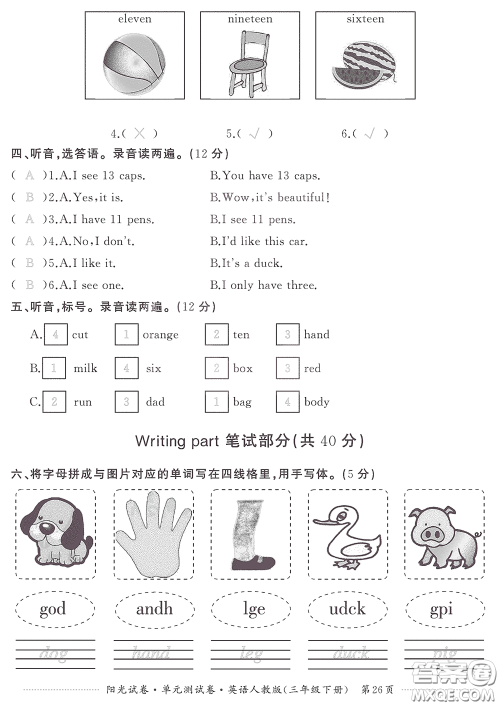 江西高校出版社2020阳光试卷单元测试卷三年级英语下册人教版答案 江西高校出版社2020阳光试卷单元测试卷三年级英语下册人教版答案