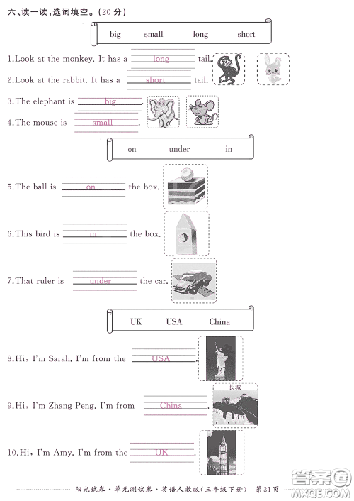 江西高校出版社2020阳光试卷单元测试卷三年级英语下册人教版答案 江西高校出版社2020阳光试卷单元测试卷三年级英语下册人教版答案
