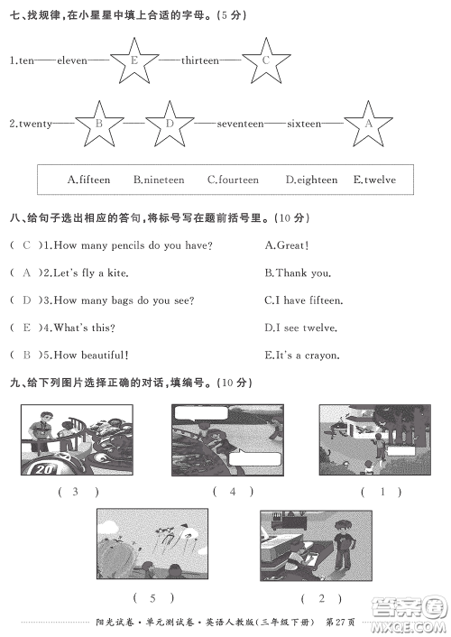 江西高校出版社2020阳光试卷单元测试卷三年级英语下册人教版答案 江西高校出版社2020阳光试卷单元测试卷三年级英语下册人教版答案