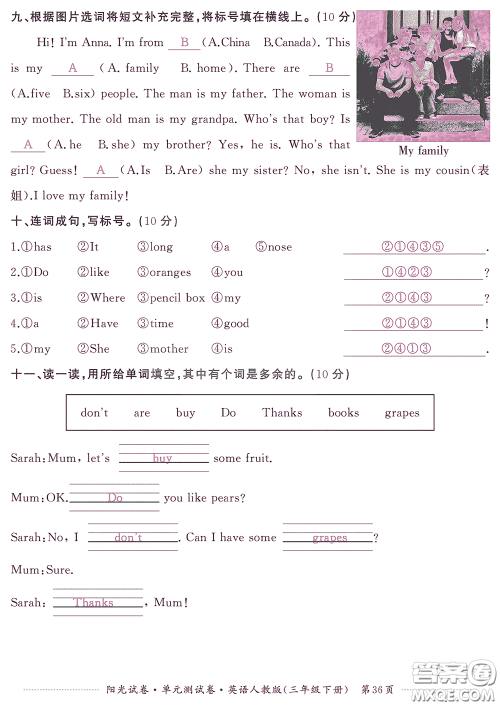 江西高校出版社2020阳光试卷单元测试卷三年级英语下册人教版答案 江西高校出版社2020阳光试卷单元测试卷三年级英语下册人教版答案