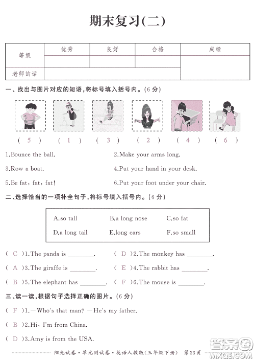 江西高校出版社2020阳光试卷单元测试卷三年级英语下册人教版答案 江西高校出版社2020阳光试卷单元测试卷三年级英语下册人教版答案