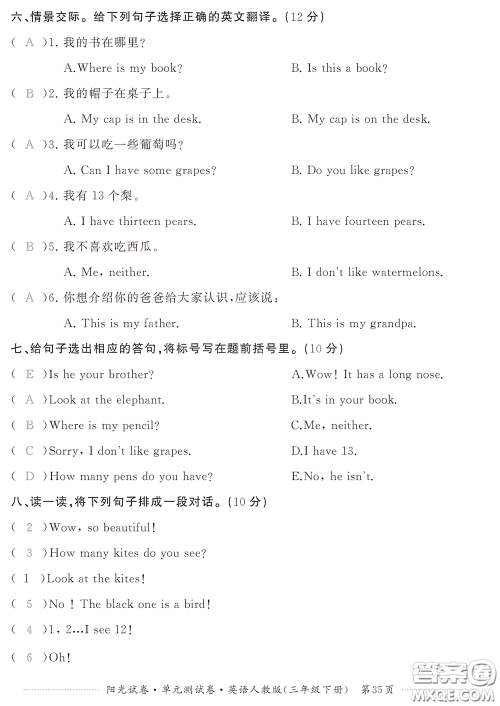 江西高校出版社2020阳光试卷单元测试卷三年级英语下册人教版答案 江西高校出版社2020阳光试卷单元测试卷三年级英语下册人教版答案