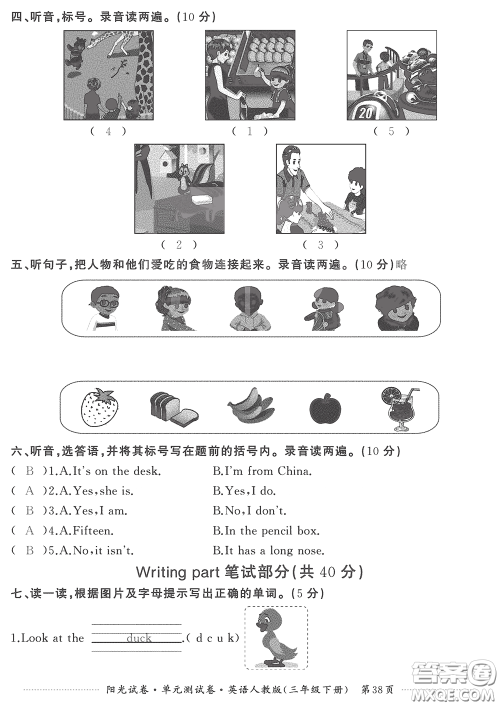 江西高校出版社2020阳光试卷单元测试卷三年级英语下册人教版答案 江西高校出版社2020阳光试卷单元测试卷三年级英语下册人教版答案