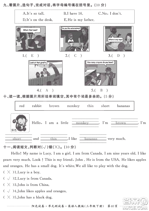 江西高校出版社2020阳光试卷单元测试卷三年级英语下册人教版答案 江西高校出版社2020阳光试卷单元测试卷三年级英语下册人教版答案