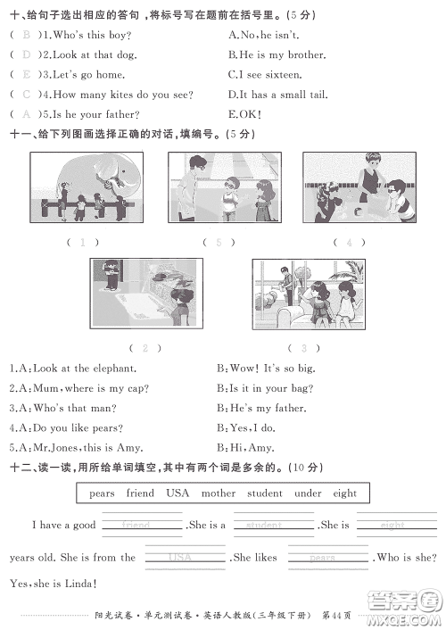 江西高校出版社2020阳光试卷单元测试卷三年级英语下册人教版答案
