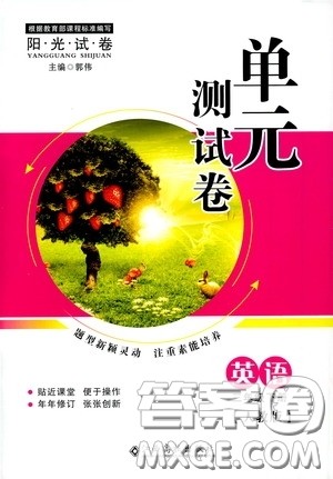 江西高校出版社2020阳光试卷单元测试卷三年级英语下册人教版答案 江西高校出版社2020阳光试卷单元测试卷三年级英语下册人教版答案