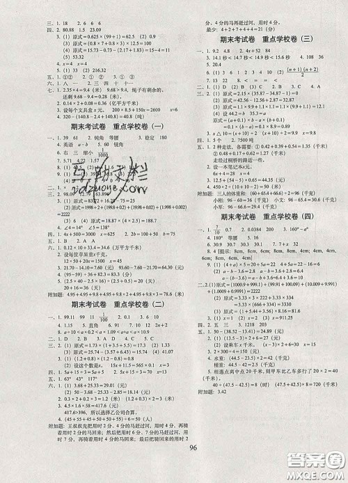 2020春期末冲刺100分完全试卷四年级数学下册北师版答案 2020春期末冲刺100分完全试卷四年级数学下册北师版答案