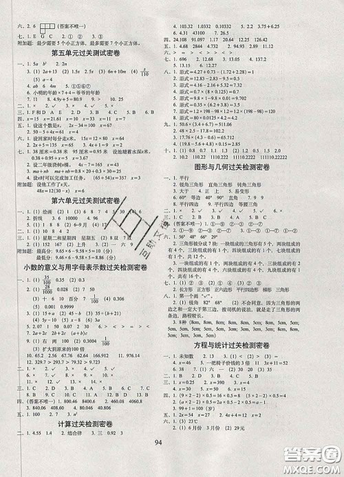 2020春期末冲刺100分完全试卷四年级数学下册北师版答案 2020春期末冲刺100分完全试卷四年级数学下册北师版答案