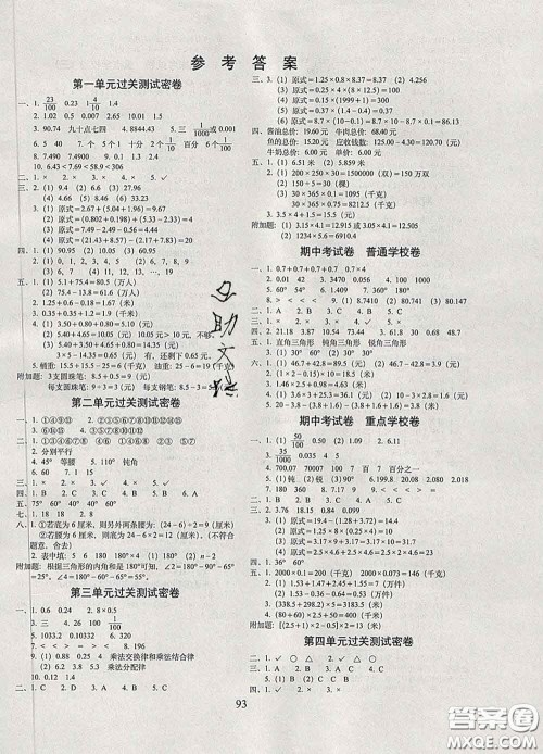 2020春期末冲刺100分完全试卷四年级数学下册北师版答案 2020春期末冲刺100分完全试卷四年级数学下册北师版答案