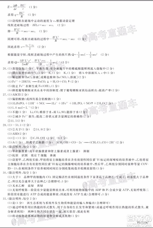 2020年齐齐哈尔二模理科综合试题及答案 2020年齐齐哈尔二模理科综合试题及答案