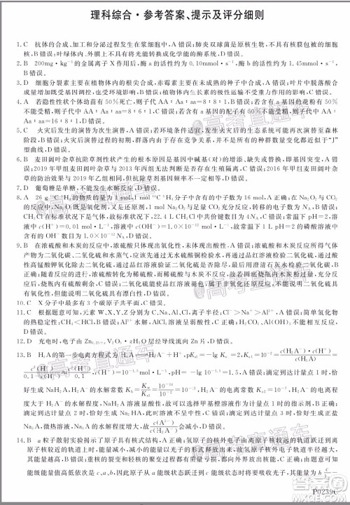 2020年齐齐哈尔二模理科综合试题及答案 2020年齐齐哈尔二模理科综合试题及答案