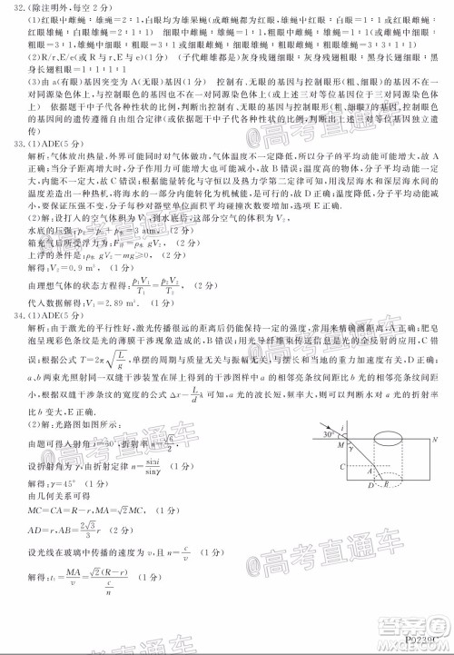 2020年齐齐哈尔二模理科综合试题及答案