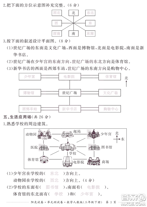 江西高校出版社2020阳光试卷单元测试卷三年级数学下册人教版答案