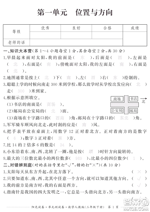 江西高校出版社2020阳光试卷单元测试卷三年级数学下册人教版答案