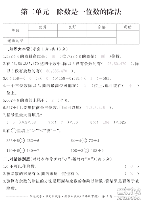 江西高校出版社2020阳光试卷单元测试卷三年级数学下册人教版答案