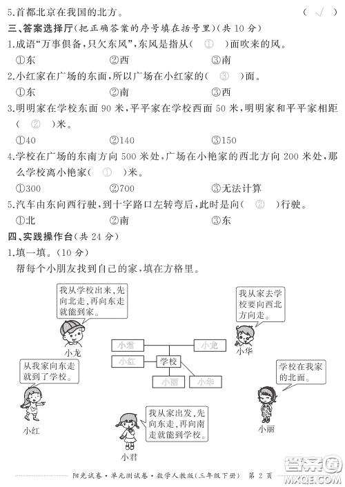 江西高校出版社2020阳光试卷单元测试卷三年级数学下册人教版答案