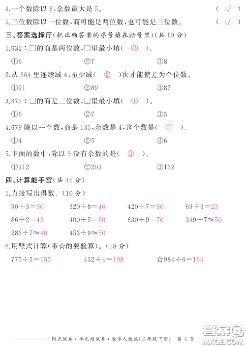 江西高校出版社2020阳光试卷单元测试卷三年级数学下册人教版答案