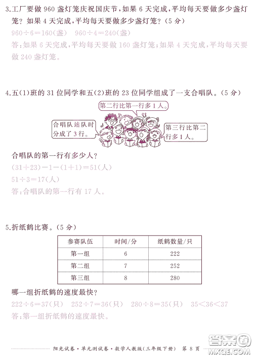 江西高校出版社2020阳光试卷单元测试卷三年级数学下册人教版答案