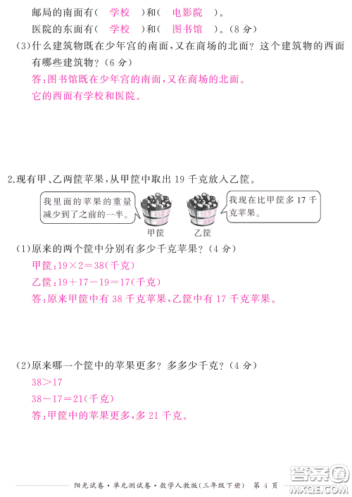 江西高校出版社2020阳光试卷单元测试卷三年级数学下册人教版答案