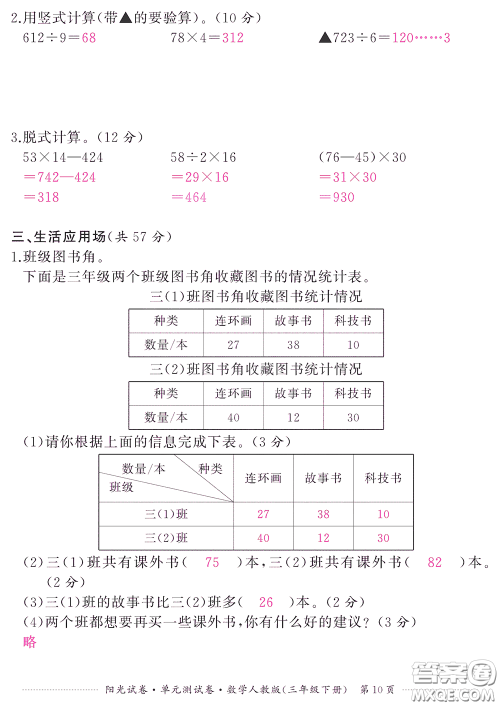 江西高校出版社2020阳光试卷单元测试卷三年级数学下册人教版答案