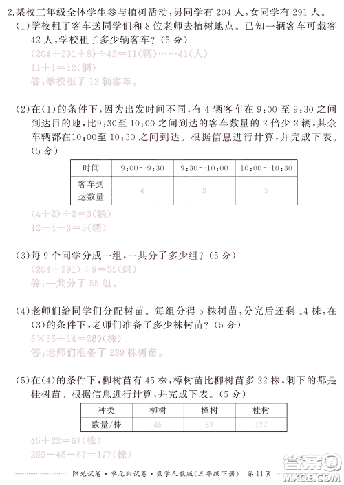 江西高校出版社2020阳光试卷单元测试卷三年级数学下册人教版答案