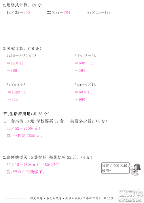 江西高校出版社2020阳光试卷单元测试卷三年级数学下册人教版答案