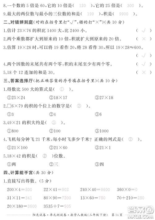 江西高校出版社2020阳光试卷单元测试卷三年级数学下册人教版答案