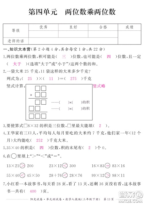 江西高校出版社2020阳光试卷单元测试卷三年级数学下册人教版答案