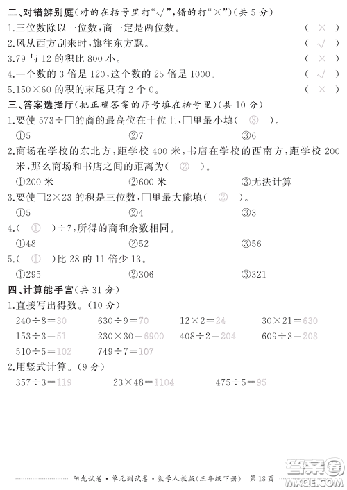 江西高校出版社2020阳光试卷单元测试卷三年级数学下册人教版答案