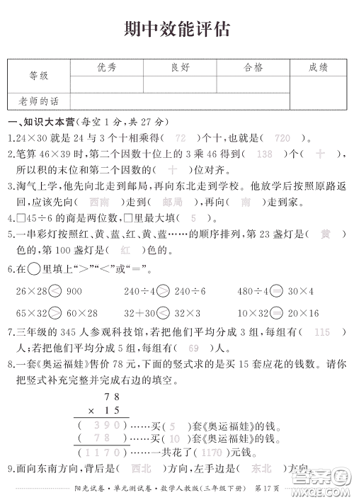 江西高校出版社2020阳光试卷单元测试卷三年级数学下册人教版答案