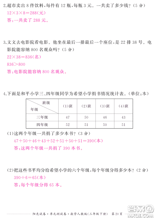 江西高校出版社2020阳光试卷单元测试卷三年级数学下册人教版答案
