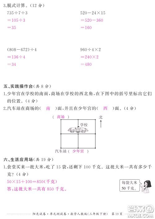 江西高校出版社2020阳光试卷单元测试卷三年级数学下册人教版答案