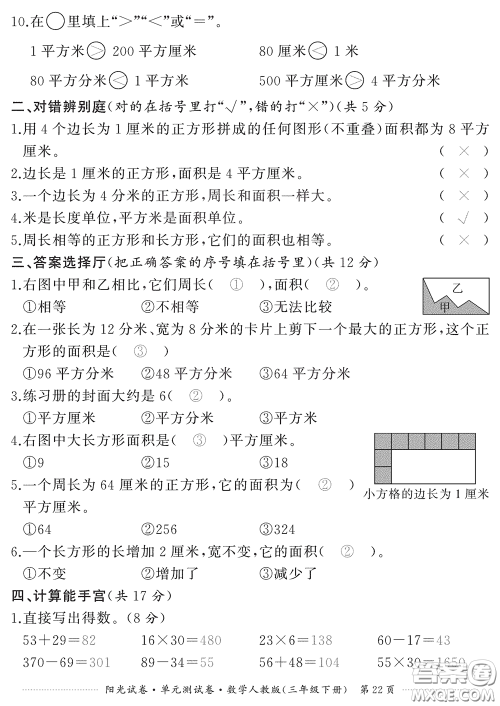 江西高校出版社2020阳光试卷单元测试卷三年级数学下册人教版答案