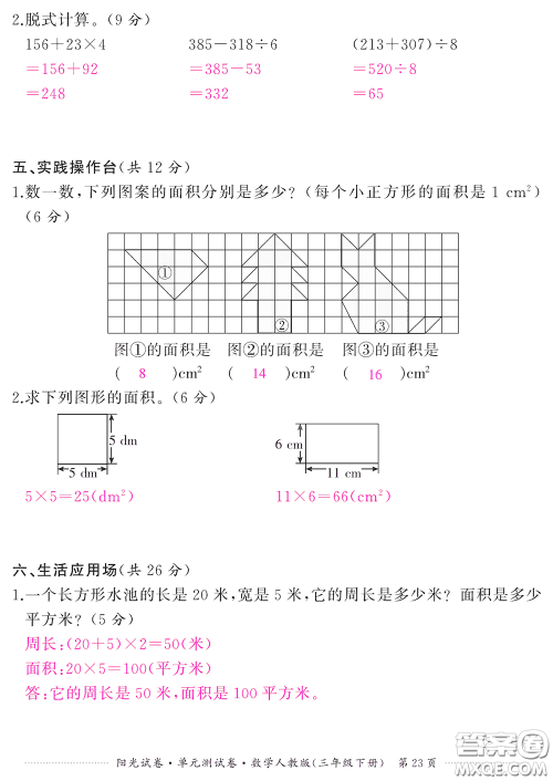 江西高校出版社2020阳光试卷单元测试卷三年级数学下册人教版答案