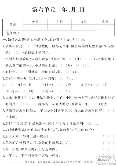 江西高校出版社2020阳光试卷单元测试卷三年级数学下册人教版答案