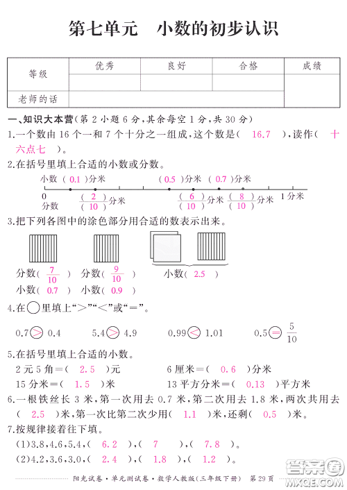 江西高校出版社2020阳光试卷单元测试卷三年级数学下册人教版答案