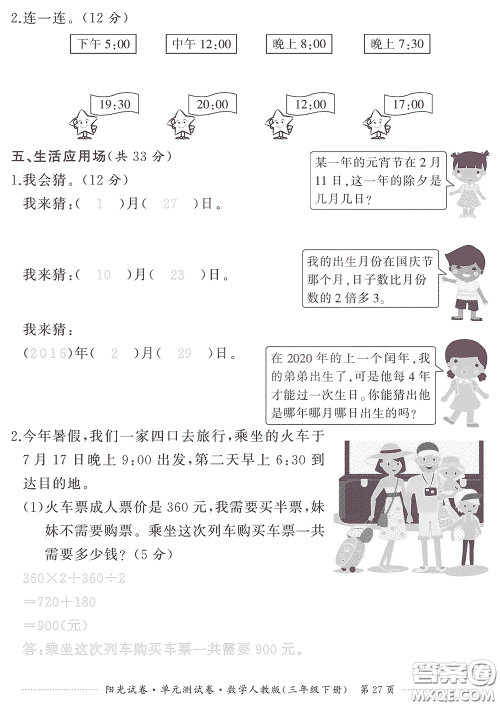 江西高校出版社2020阳光试卷单元测试卷三年级数学下册人教版答案