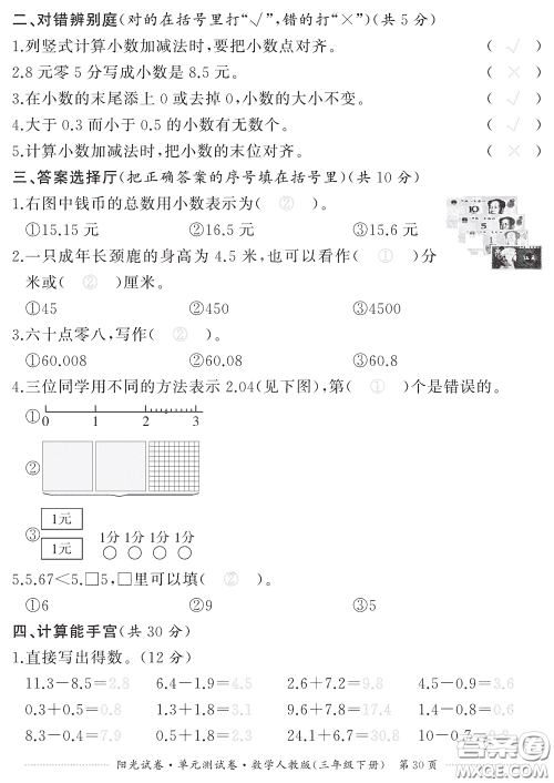 江西高校出版社2020阳光试卷单元测试卷三年级数学下册人教版答案