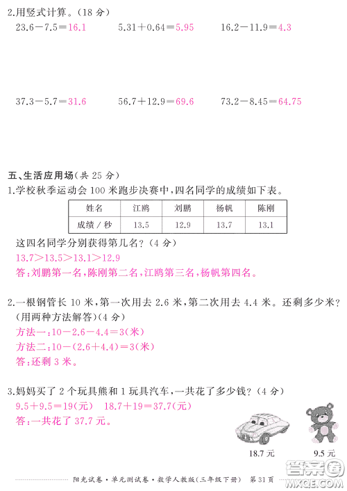 江西高校出版社2020阳光试卷单元测试卷三年级数学下册人教版答案