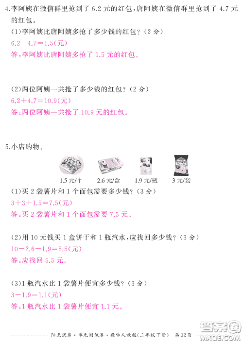 江西高校出版社2020阳光试卷单元测试卷三年级数学下册人教版答案