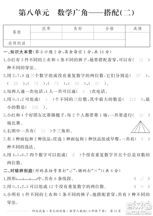 江西高校出版社2020阳光试卷单元测试卷三年级数学下册人教版答案