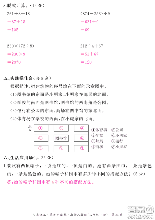 江西高校出版社2020阳光试卷单元测试卷三年级数学下册人教版答案