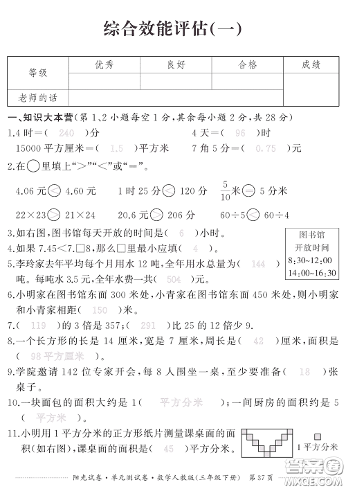 江西高校出版社2020阳光试卷单元测试卷三年级数学下册人教版答案
