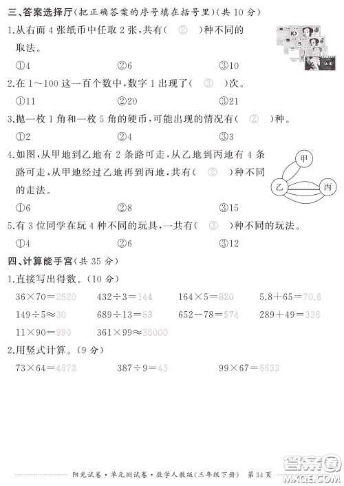 江西高校出版社2020阳光试卷单元测试卷三年级数学下册人教版答案