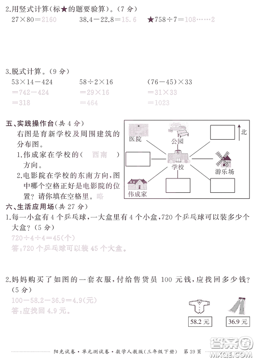 江西高校出版社2020阳光试卷单元测试卷三年级数学下册人教版答案