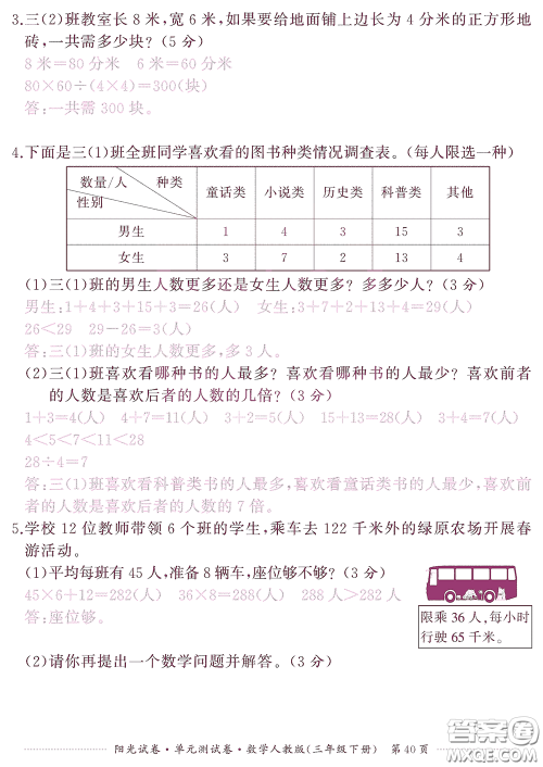 江西高校出版社2020阳光试卷单元测试卷三年级数学下册人教版答案