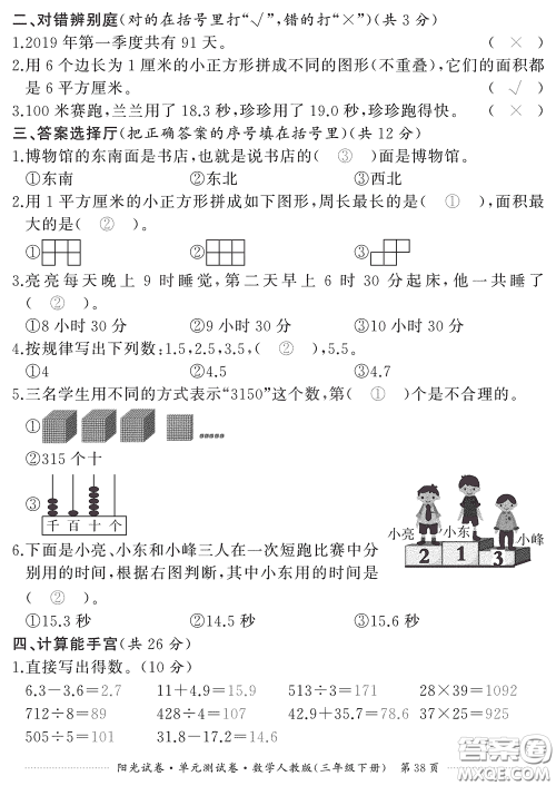 江西高校出版社2020阳光试卷单元测试卷三年级数学下册人教版答案