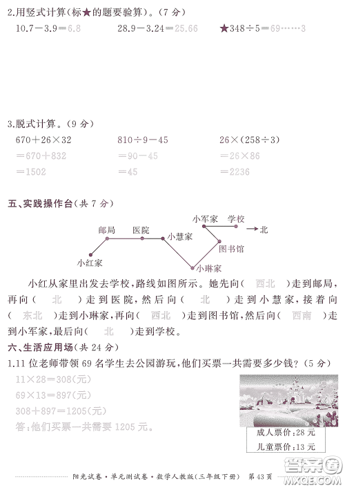 江西高校出版社2020阳光试卷单元测试卷三年级数学下册人教版答案
