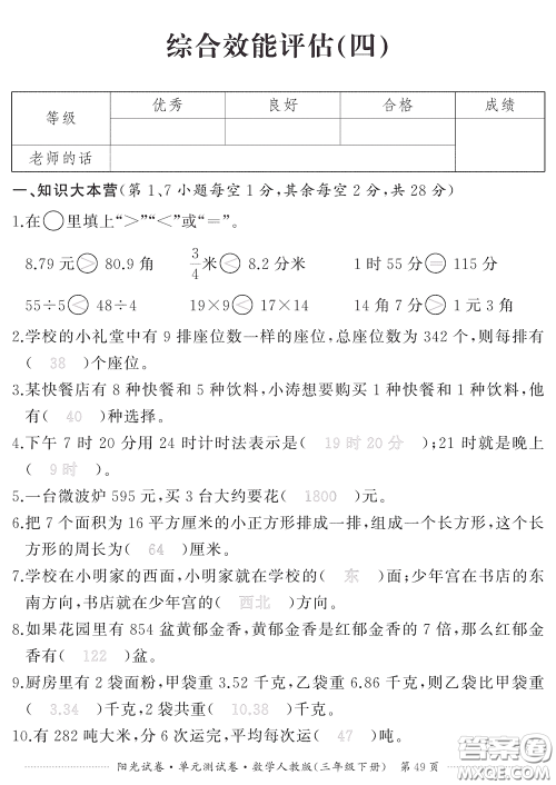 江西高校出版社2020阳光试卷单元测试卷三年级数学下册人教版答案